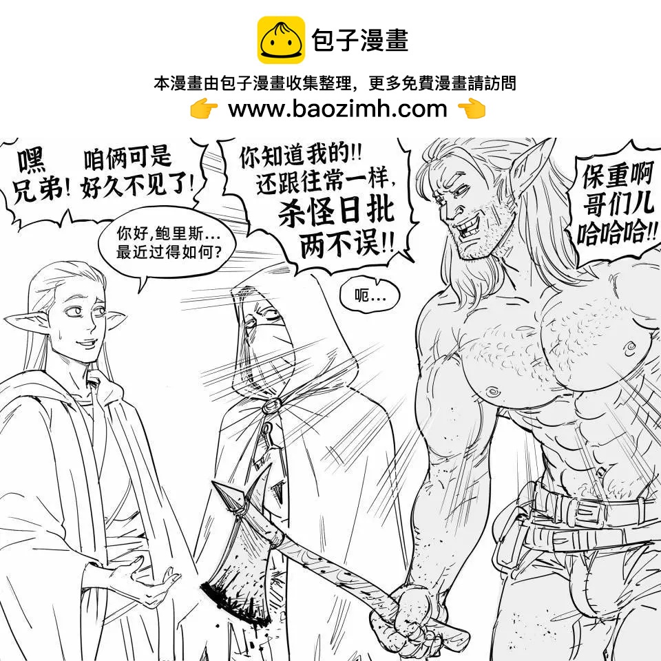 Baalbuddy漫畫小短篇 - 男精靈 - 1