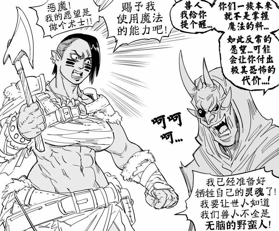 Baalbuddy漫畫小短篇 - 羞於穿裙子的獸人蠻子1 - 1