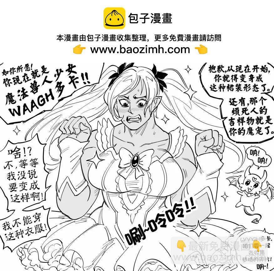 Baalbuddy漫畫小短篇 - 羞於穿裙子的獸人蠻子1 - 1