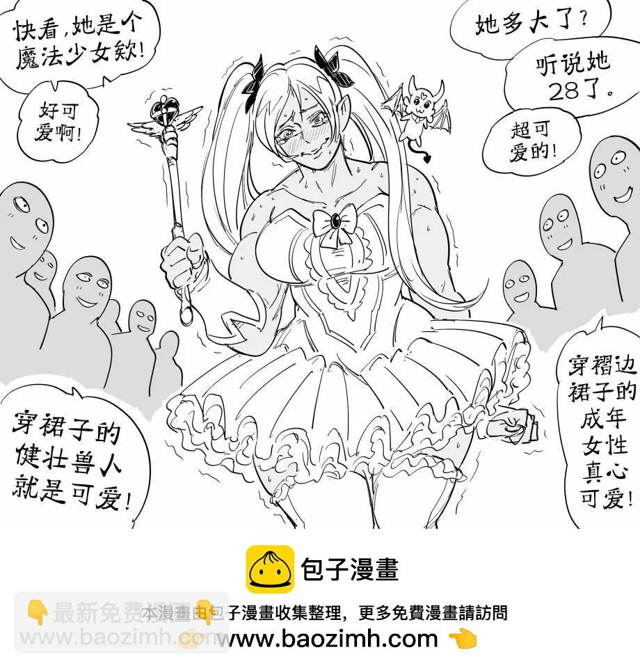 Baalbuddy漫畫小短篇 - 羞於穿裙子的獸人蠻子1 - 1
