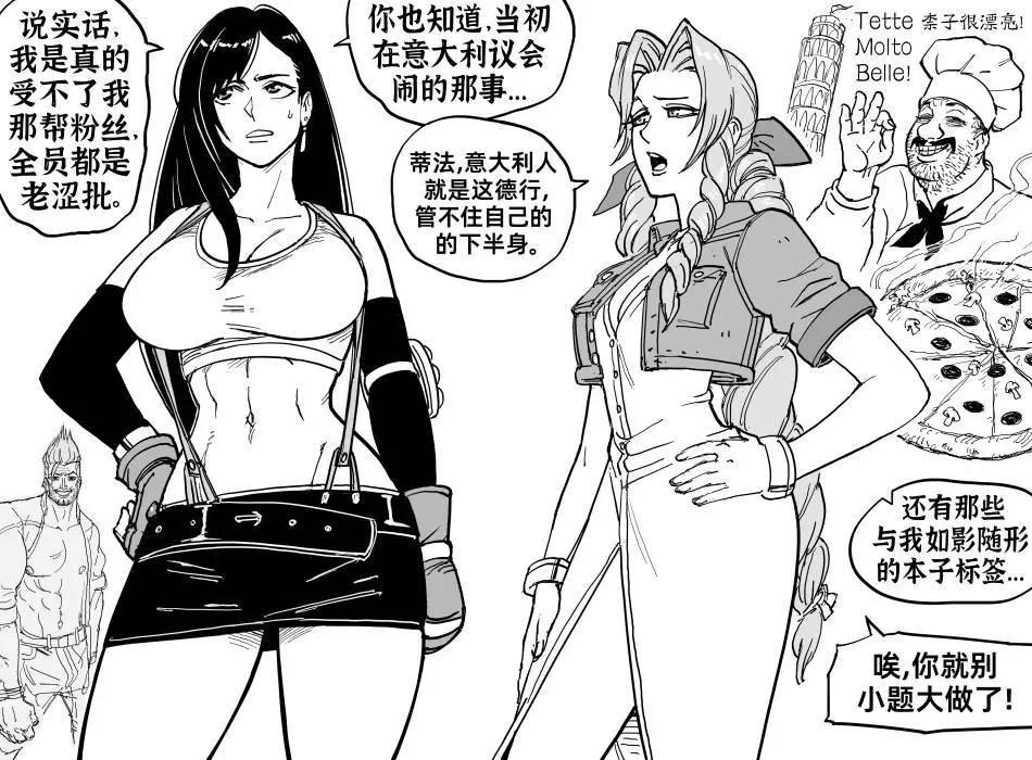 Baalbuddy漫畫小短篇 - 蒂法與愛麗絲談論粉絲羣體 - 1