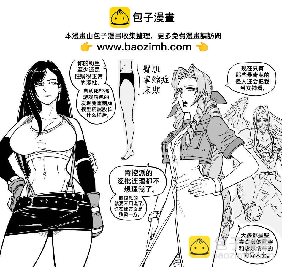 Baalbuddy漫畫小短篇 - 蒂法與愛麗絲談論粉絲羣體 - 1