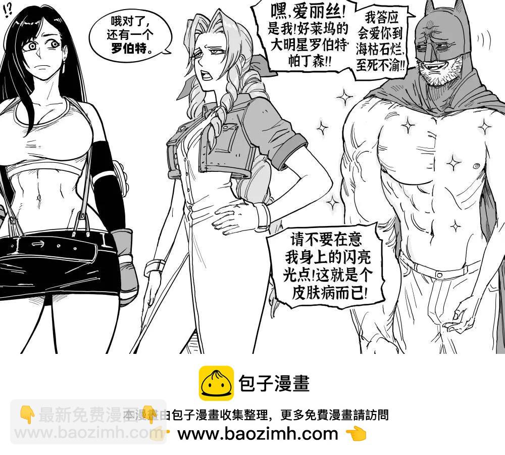 Baalbuddy漫畫小短篇 - 蒂法與愛麗絲談論粉絲羣體 - 1