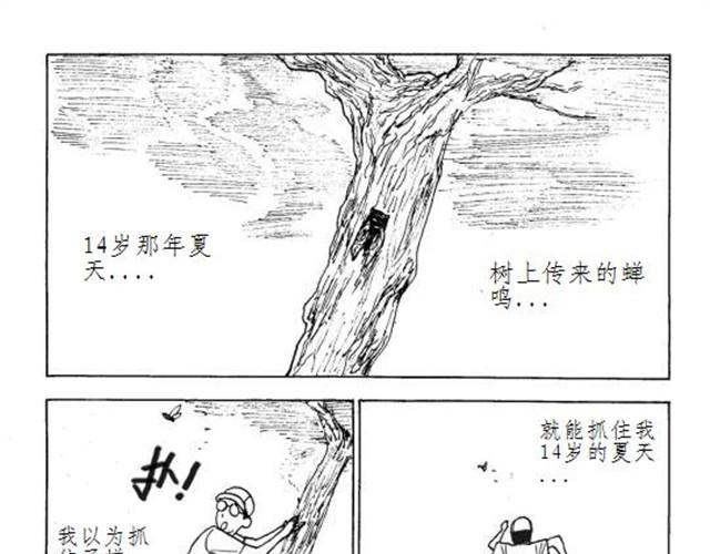 爸爸的蟬 - 第1話 可以回到童年時光嗎？ - 3