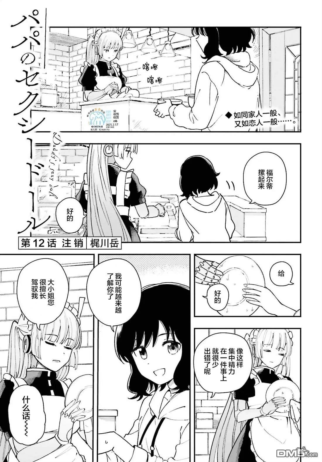 爸爸的”玩“偶 - 第12話 - 1