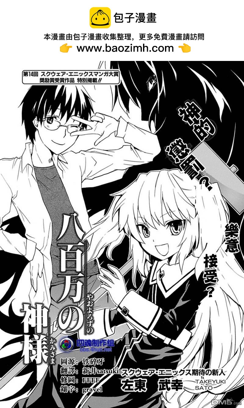 八百萬神靈 - 第1話 - 2