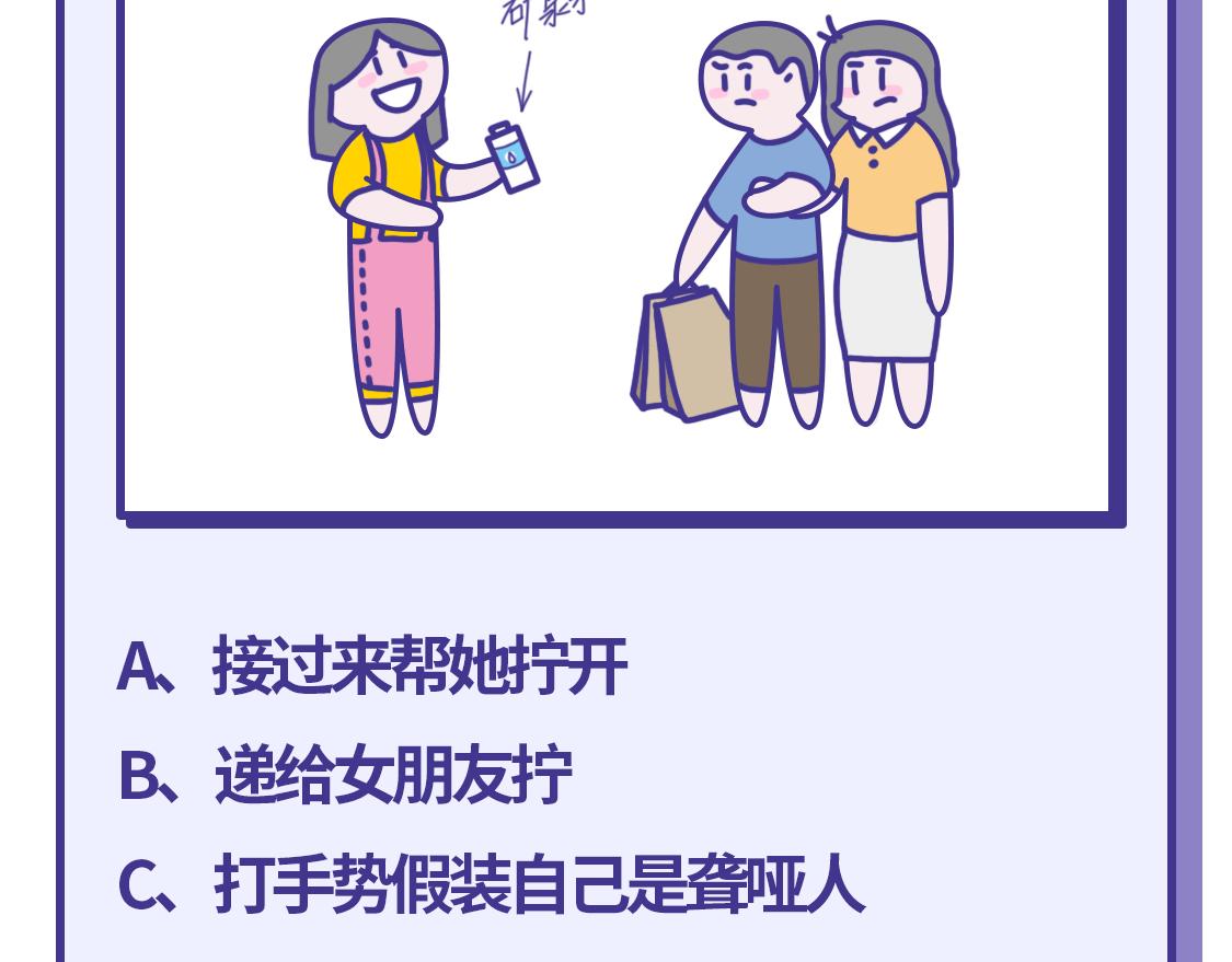 芭芭拉搞笑日誌 - 2019滿分男友測試題 - 4