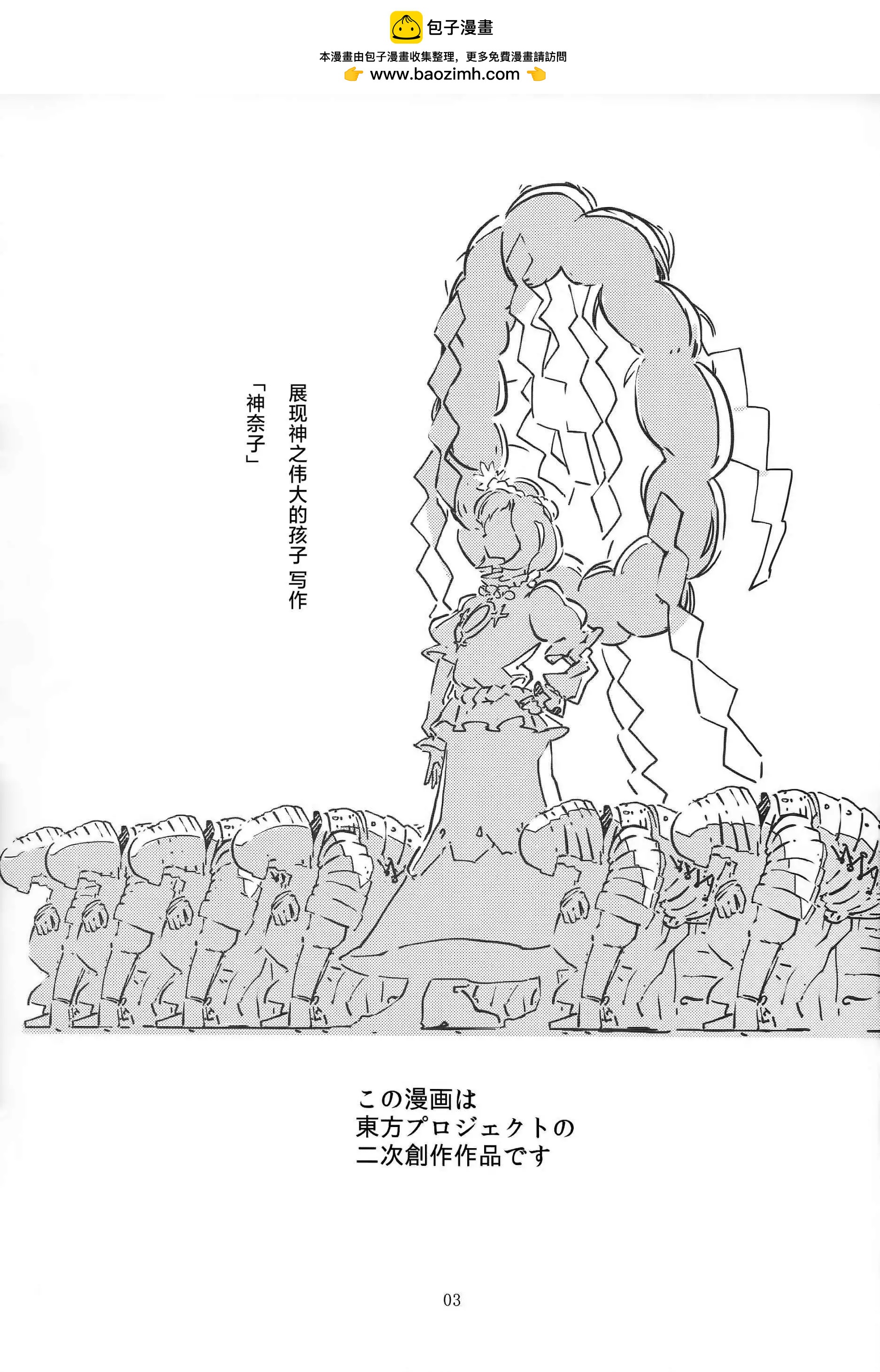 八阪神奈子的戰爭 - 全一話 - 2