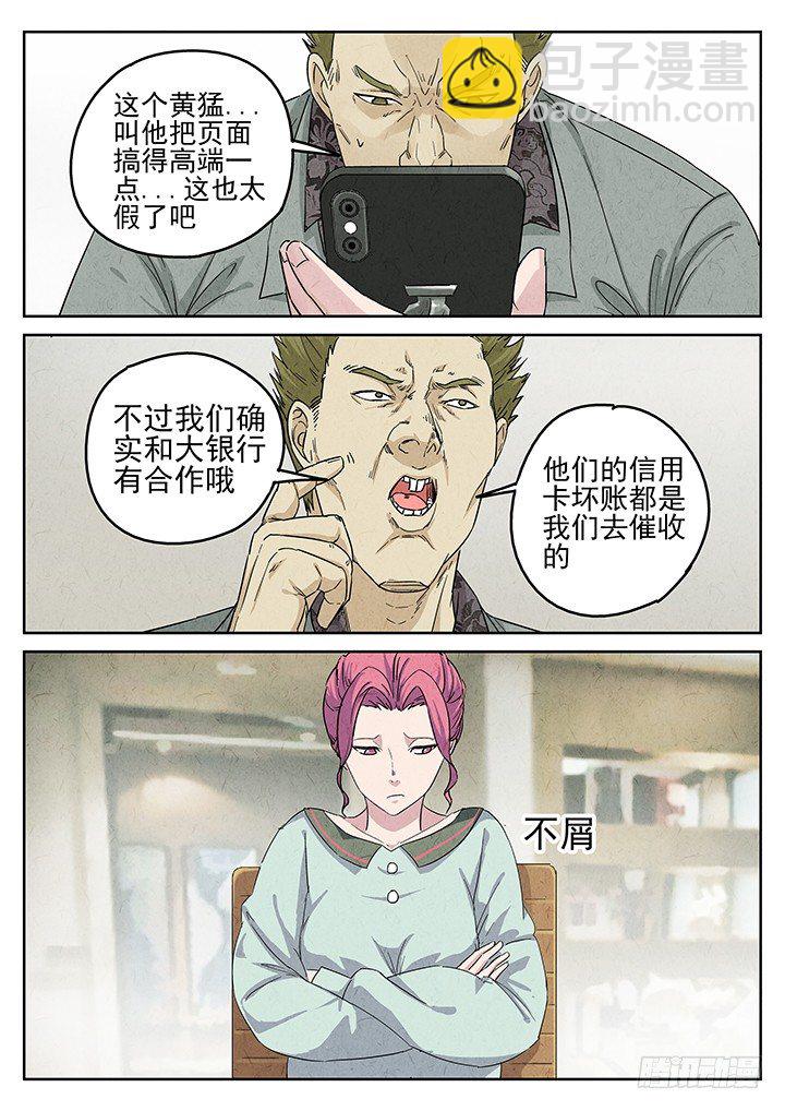 八寶山下 - 第65跳——林秋斯 - 2