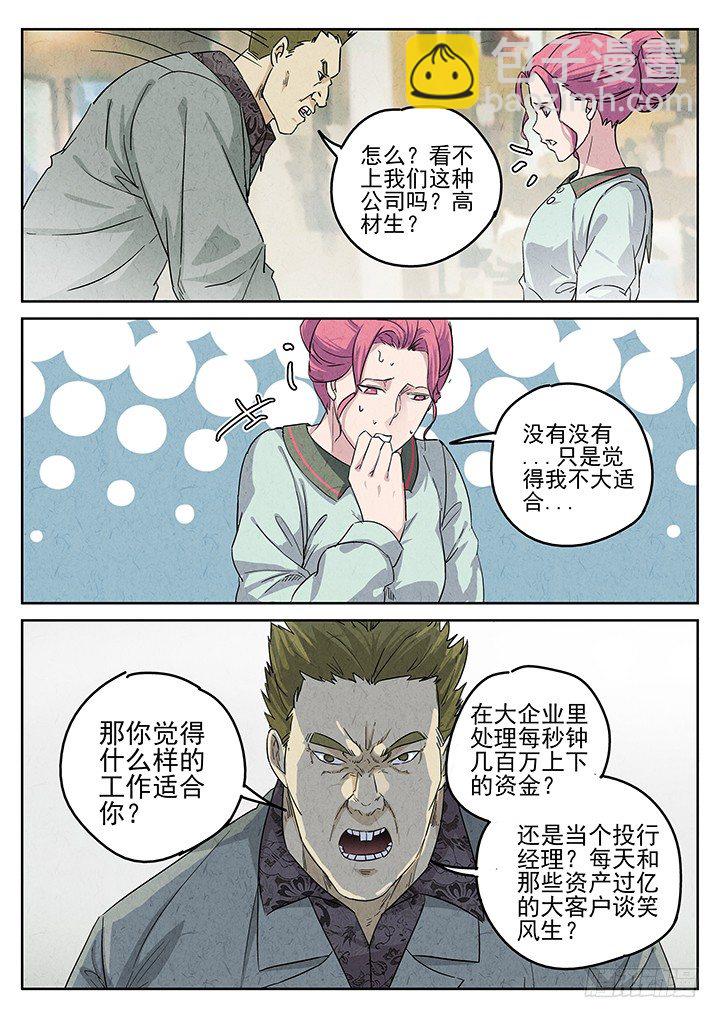 八寶山下 - 第65跳——林秋斯 - 3