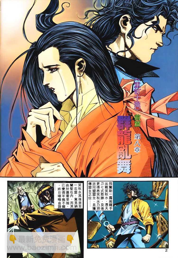 霸刀 - 第103回 - 2