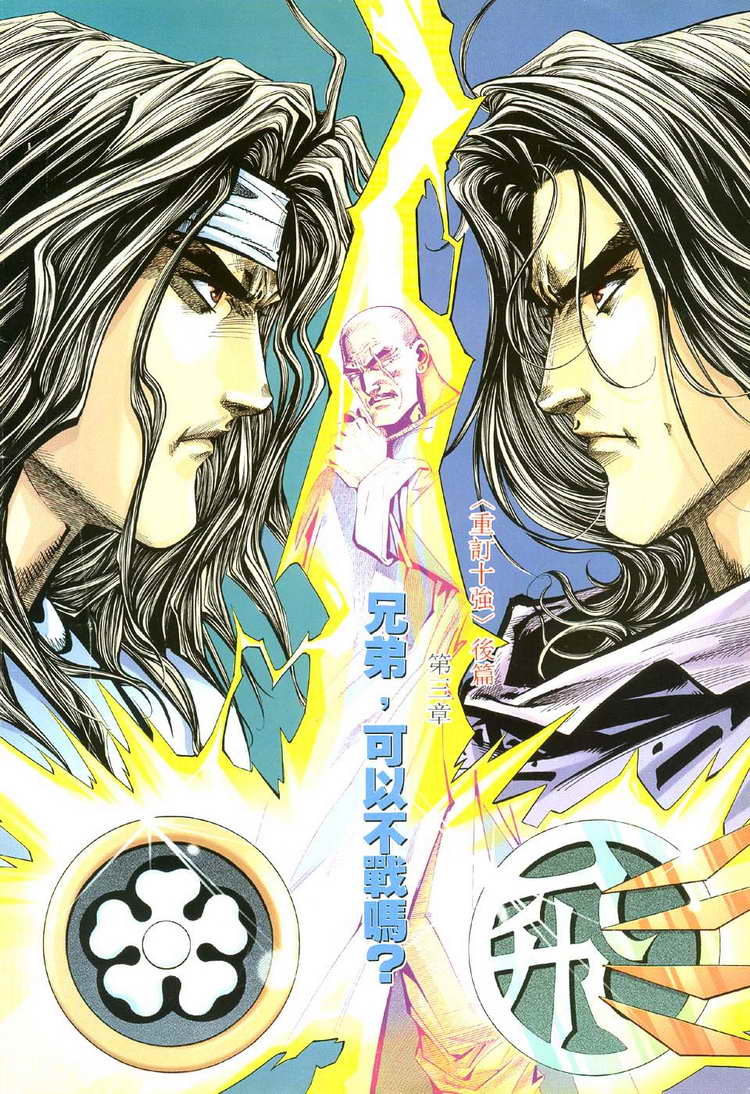 霸刀 - 第111回 - 2