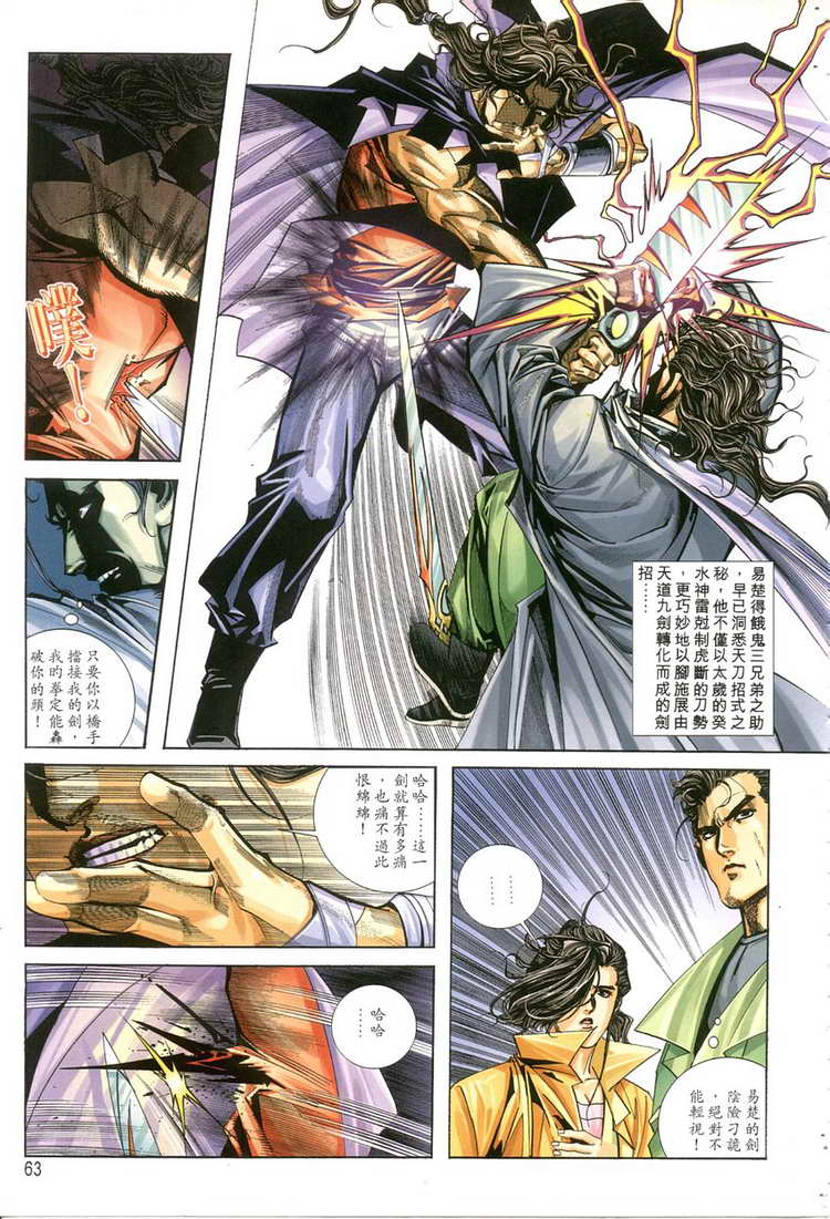 霸刀 - 第119回 - 2