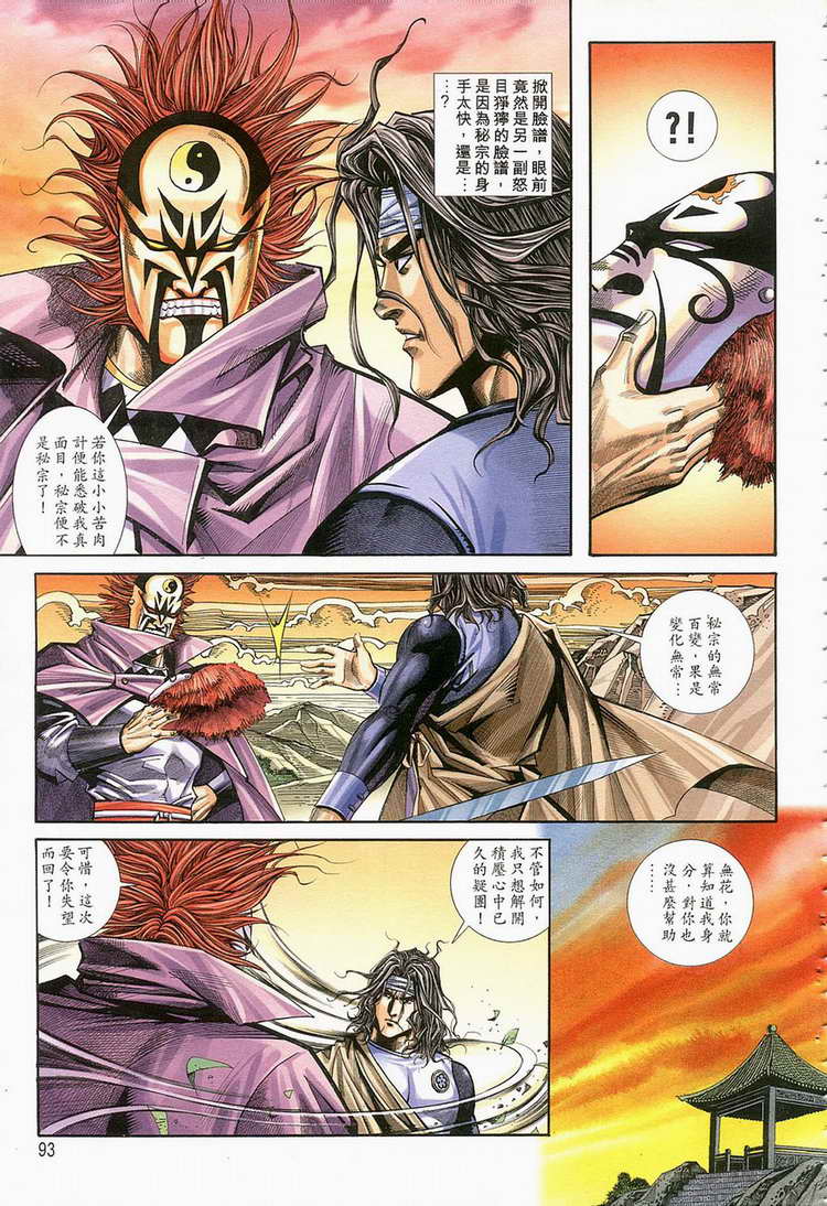 霸刀 - 第124回 - 2