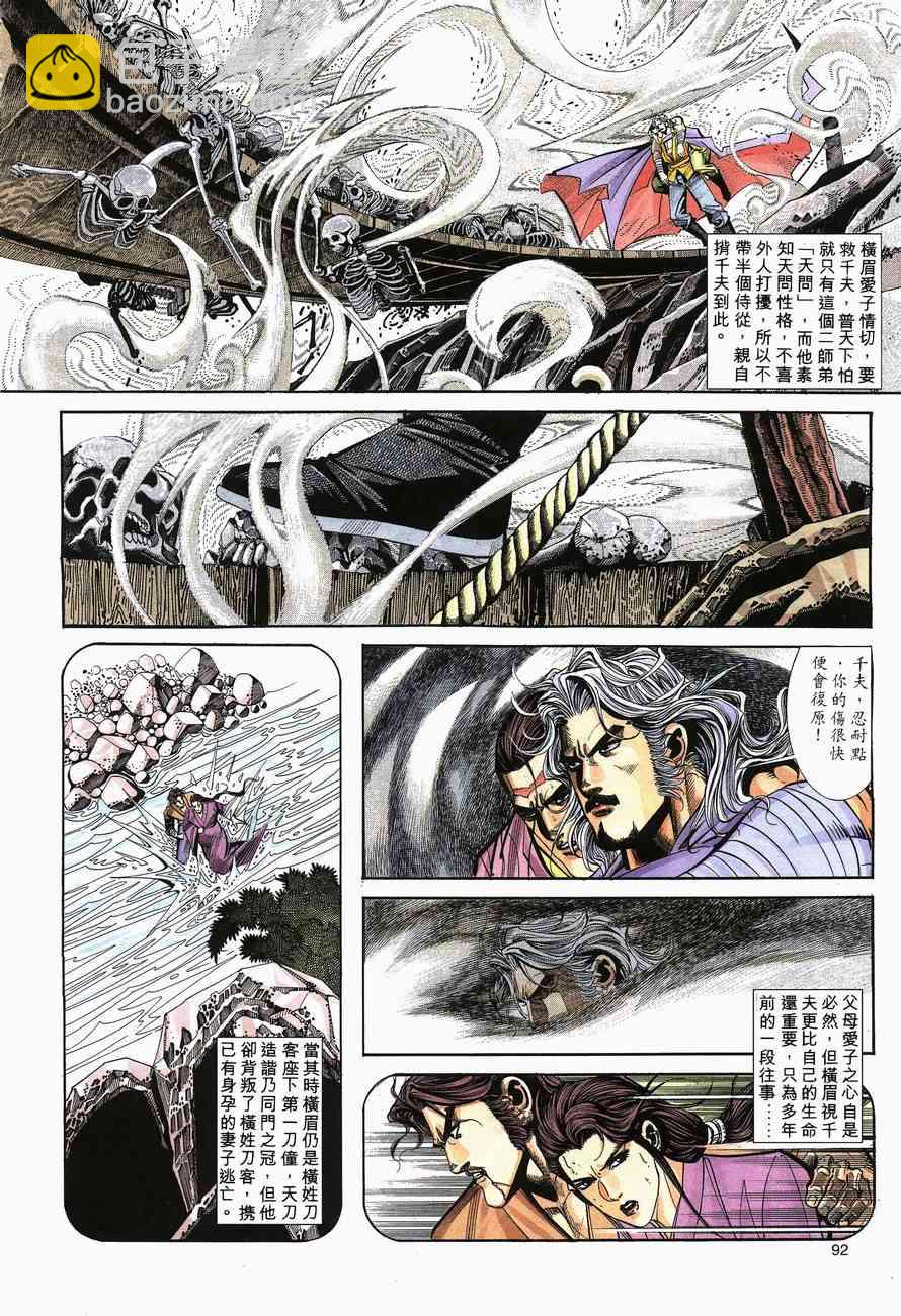 霸刀 - 第140回 - 2