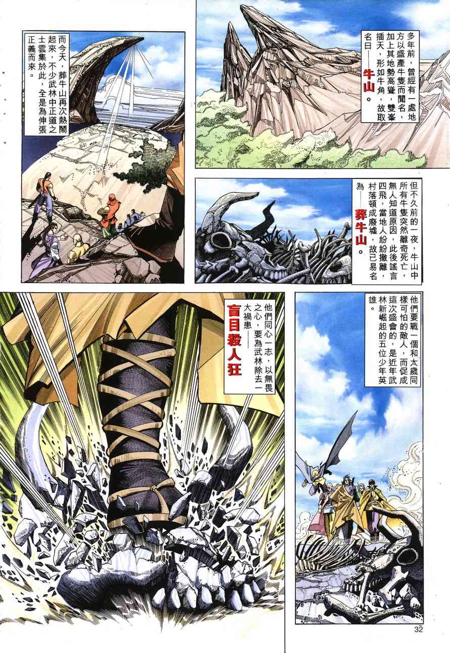 霸刀 - 第146回 - 1