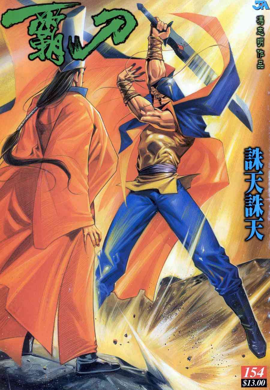 霸刀 - 第154回 - 1