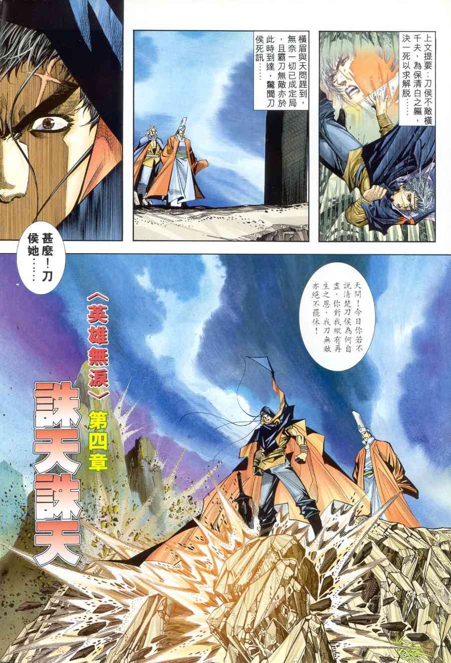 霸刀 - 第154回 - 2