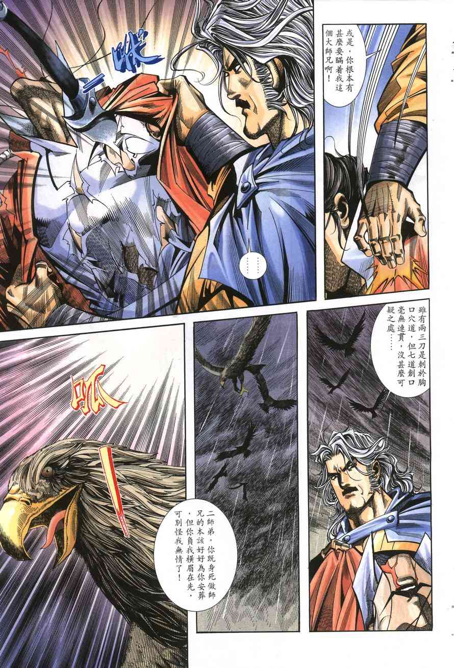 霸刀 - 第156回 - 2