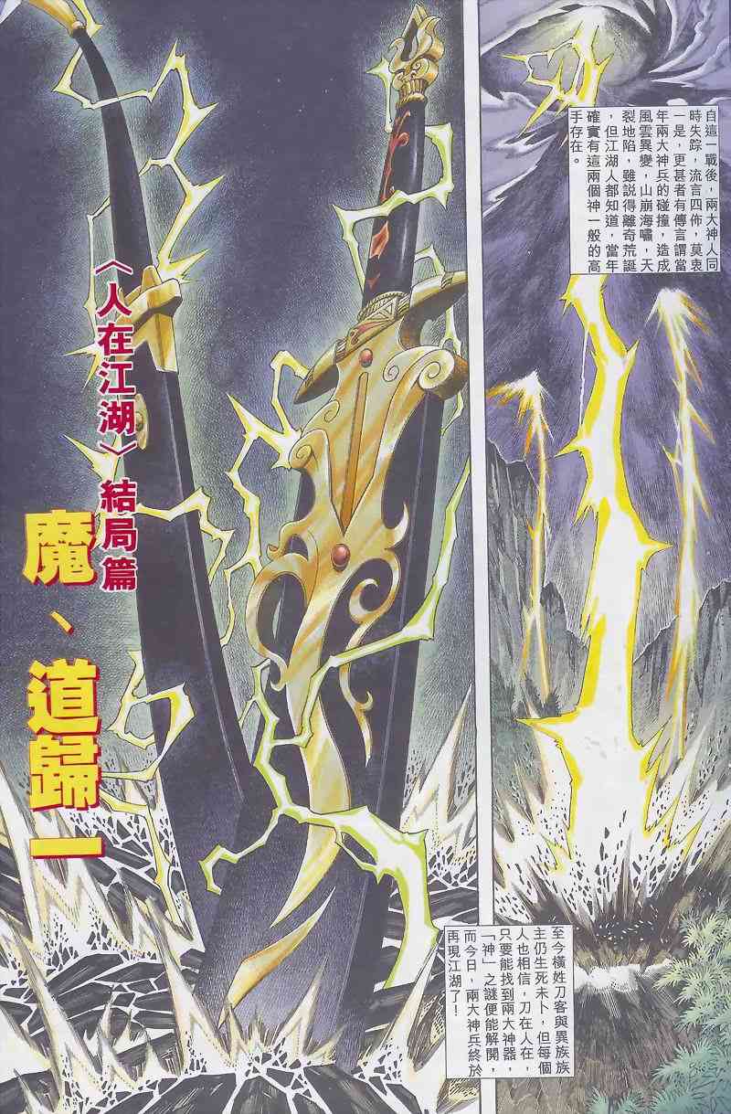 霸刀 - 第162回 - 1