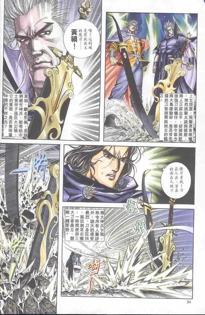 霸刀 - 第162回 - 2