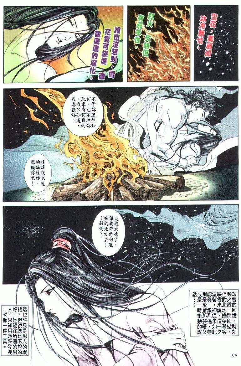 霸刀 - 第19回 - 2