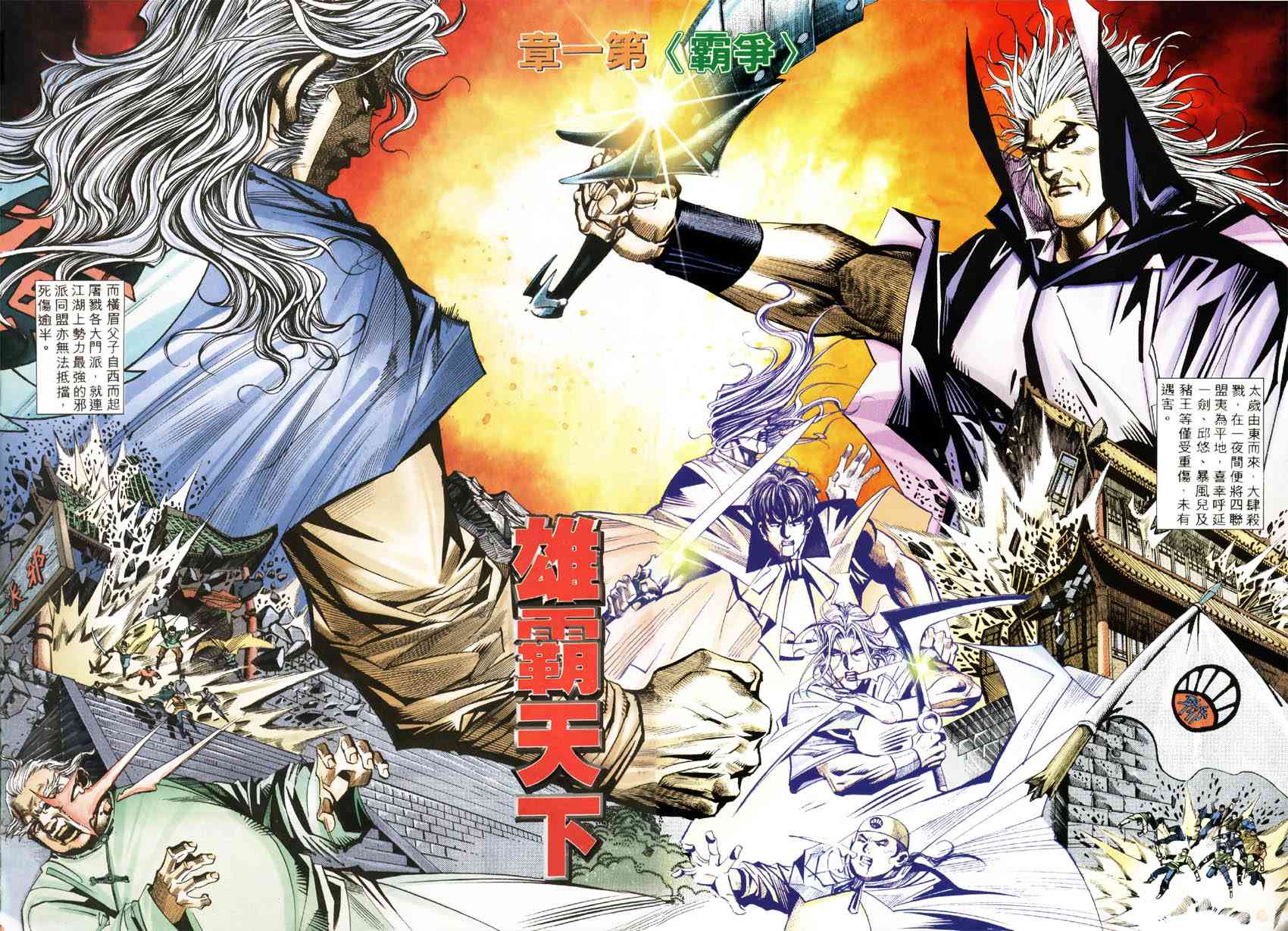 霸刀 - 第182回 - 2