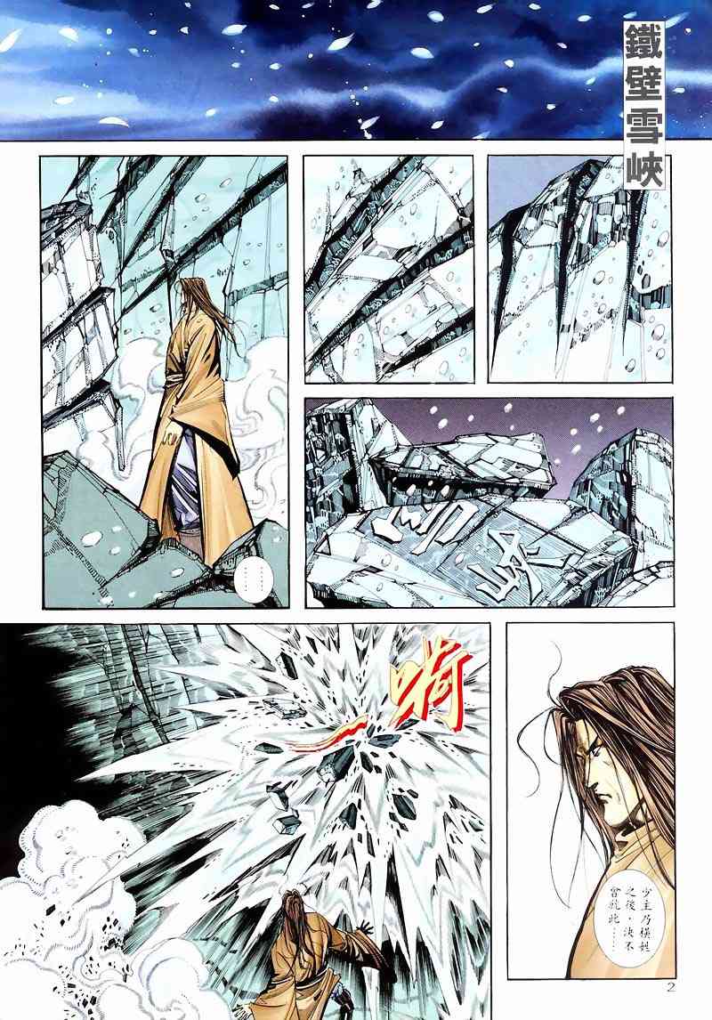 霸刀 - 第210回 - 2