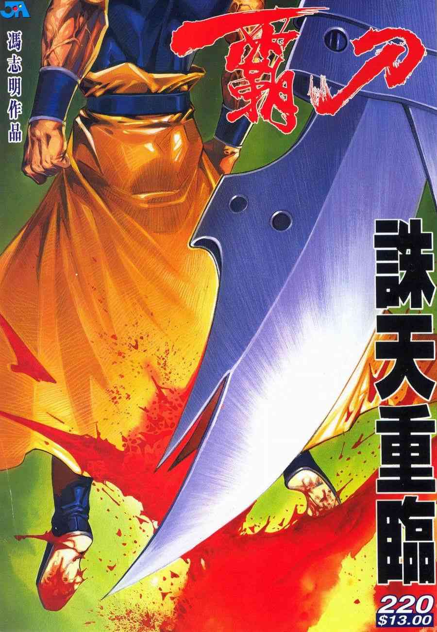 霸刀 - 第220回 - 1