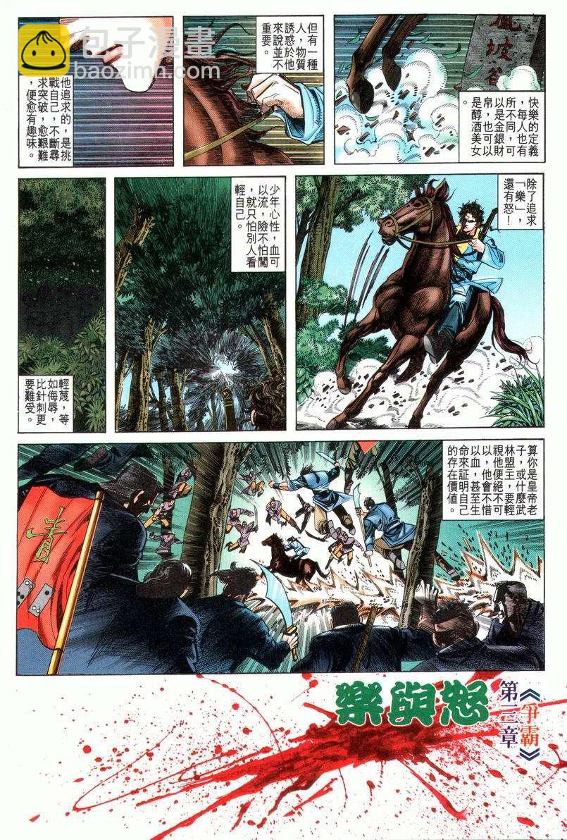 霸刀 - 第23回 - 2