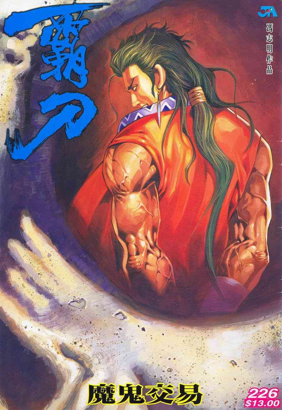 霸刀 - 第226回 - 1