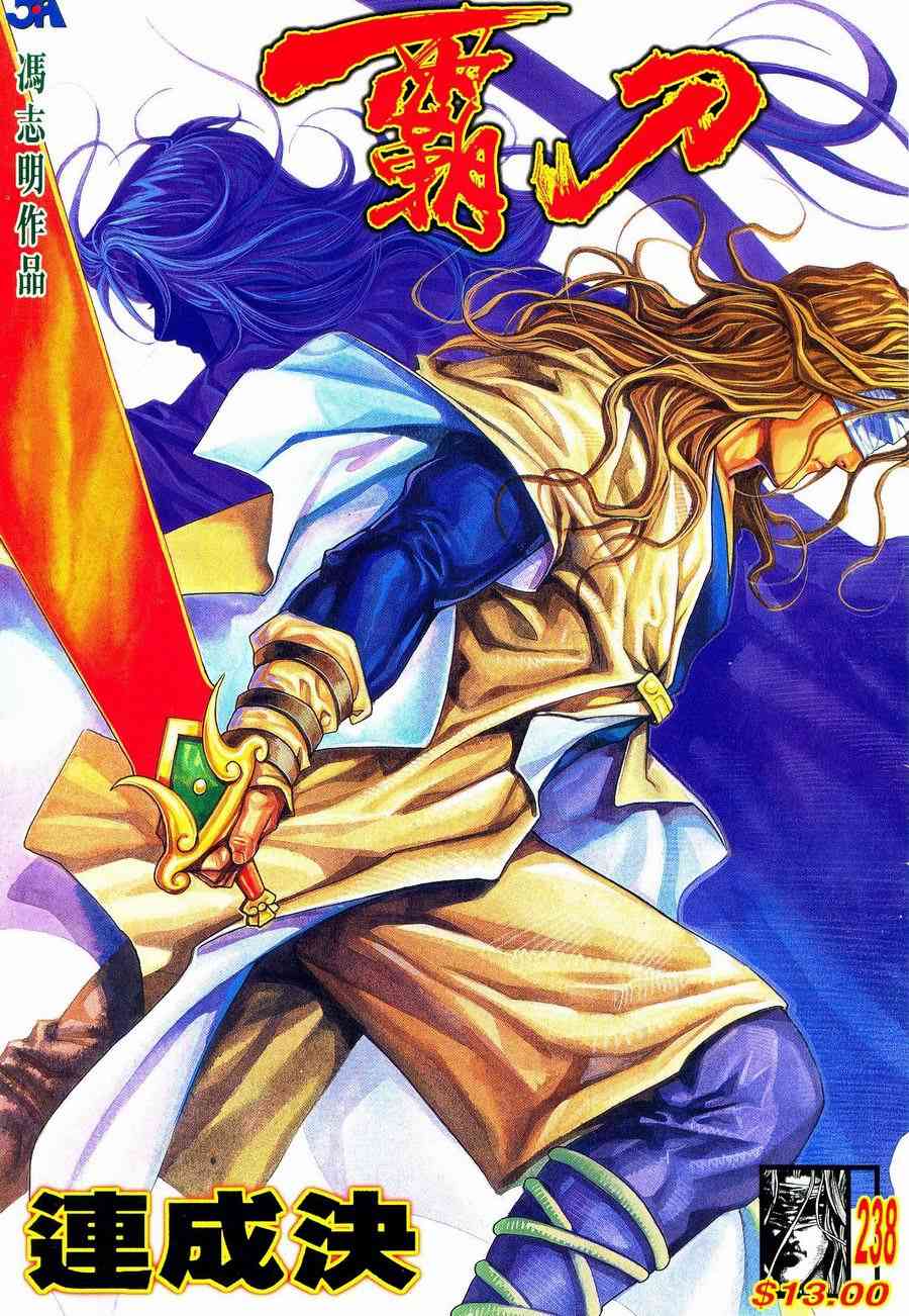 霸刀 - 第238回 - 1