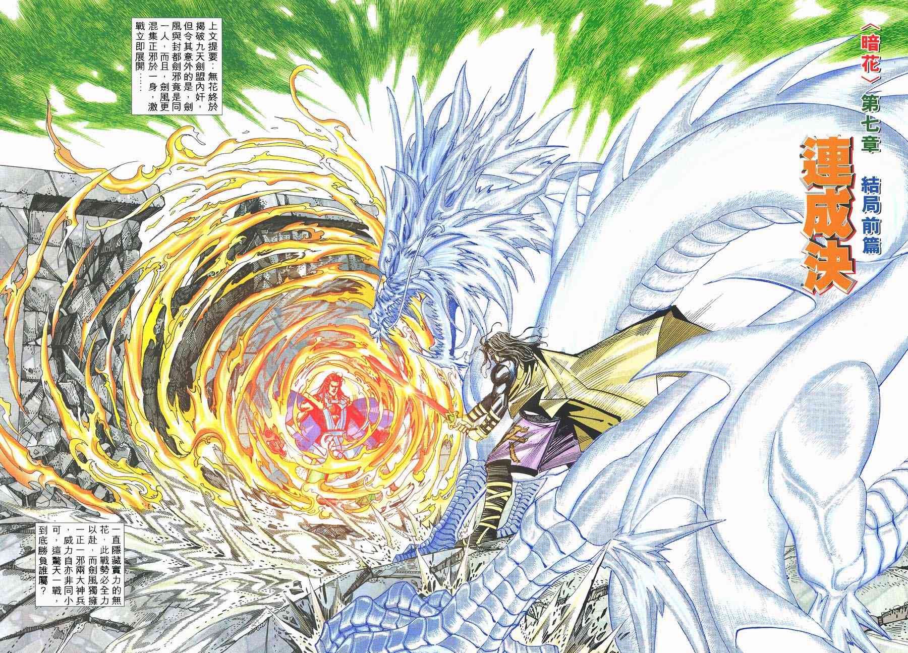 霸刀 - 第238回 - 2