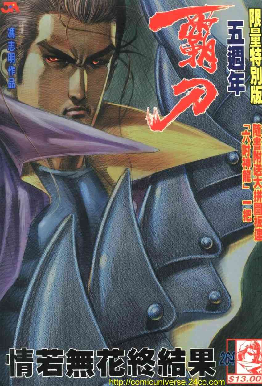 霸刀 - 第264回 - 1