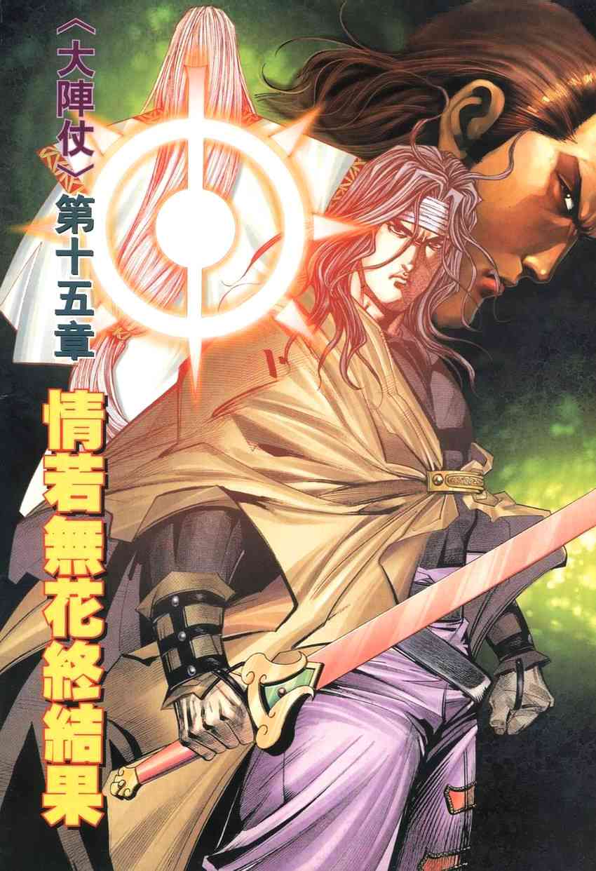 霸刀 - 第264回 - 2