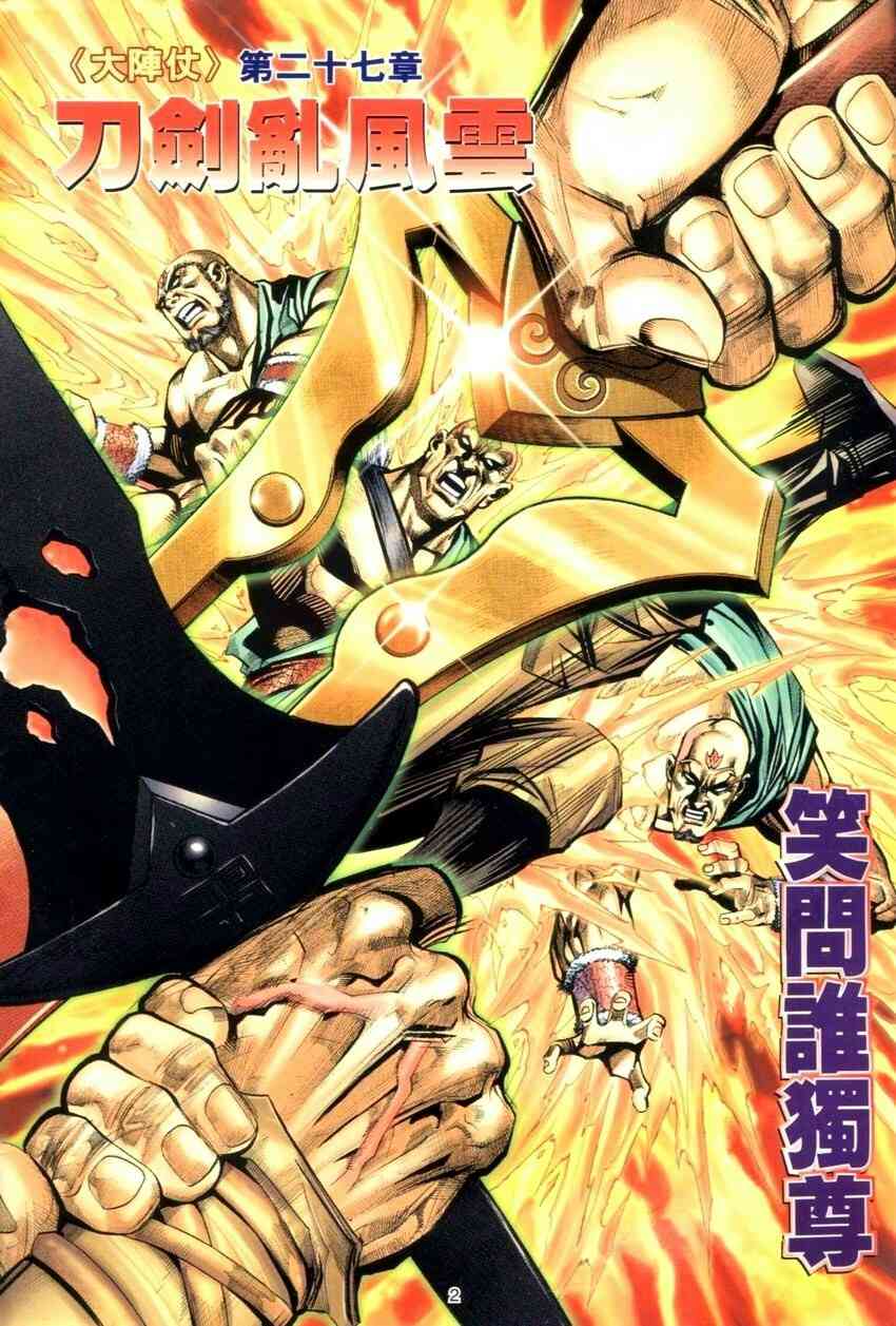 霸刀 - 第276回 - 2