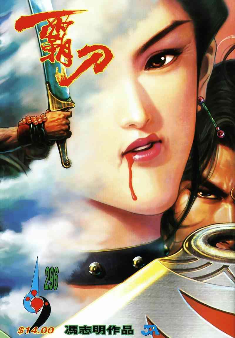 霸刀 - 第296回 - 1