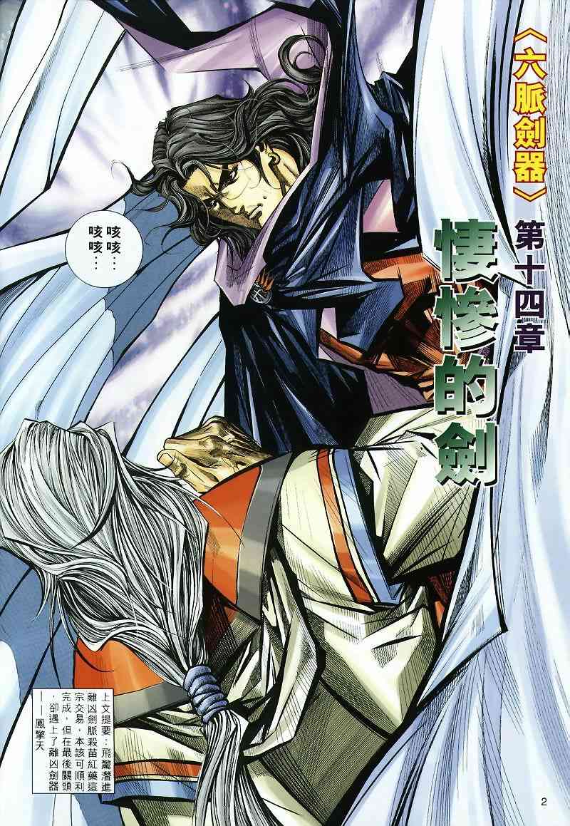 霸刀 - 第298回 - 2