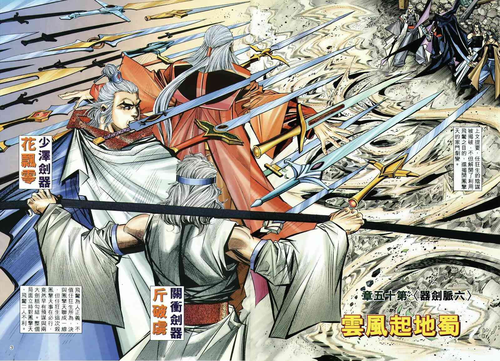 霸刀 - 第300回 - 2