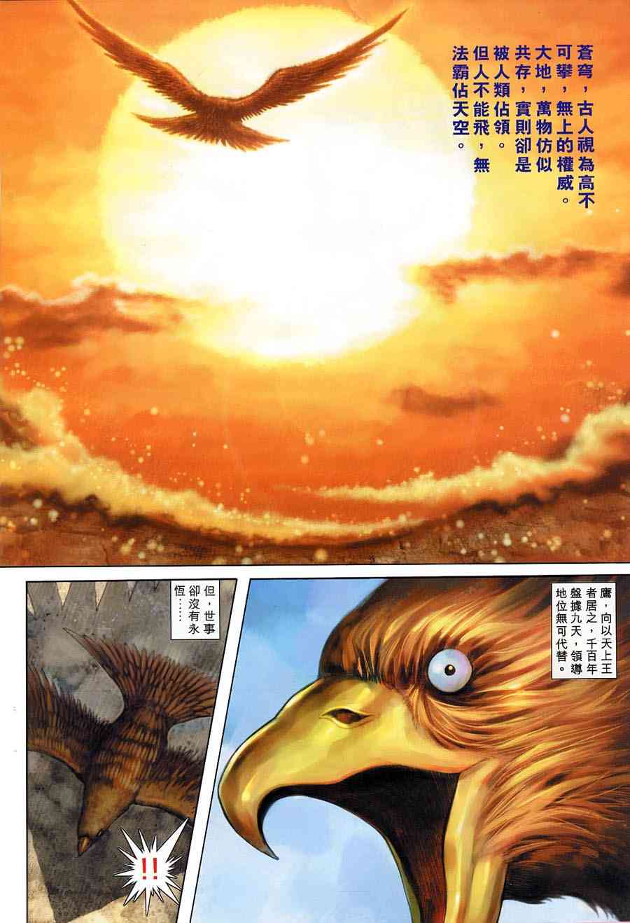 霸刀 - 第312回 - 2