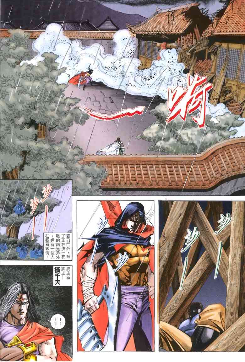 霸刀 - 第322回 - 2