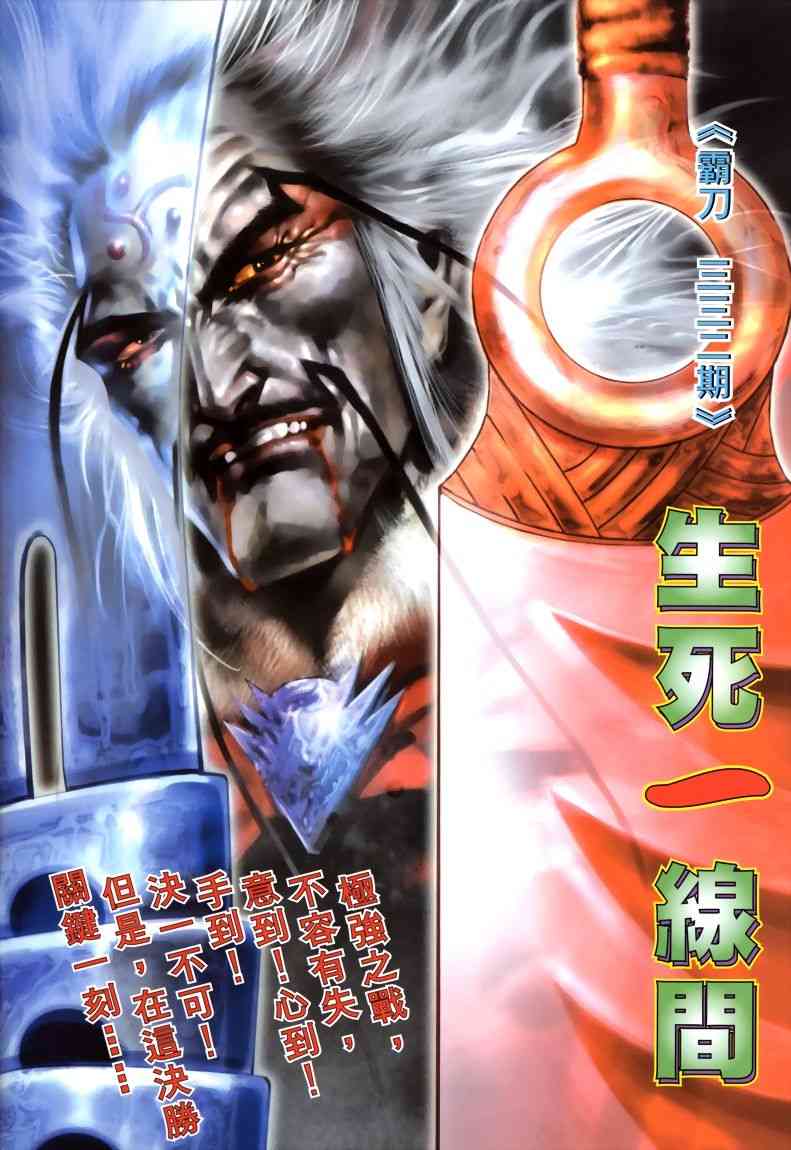霸刀 - 第332回 - 2