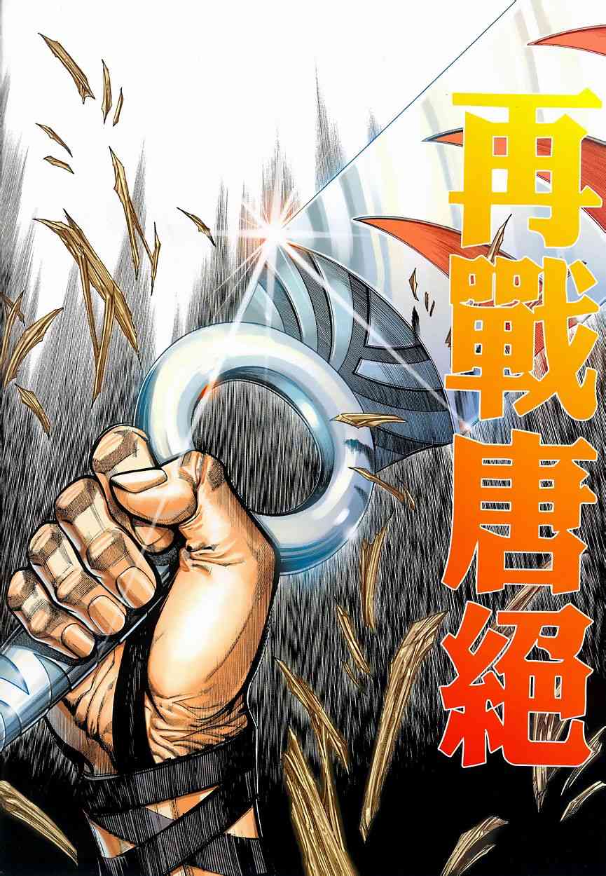 霸刀 - 第348回 - 2