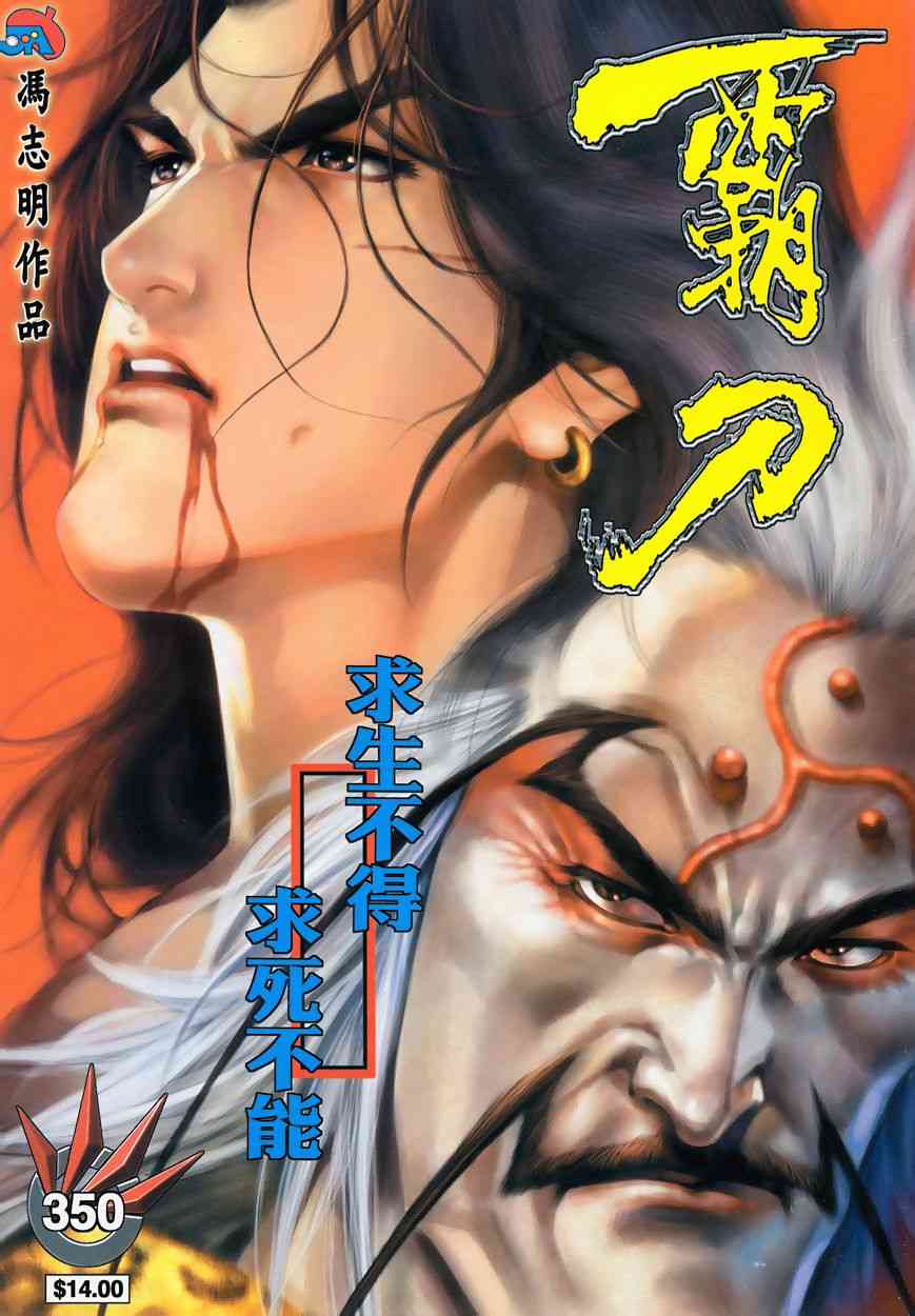 霸刀 - 第350回 - 1
