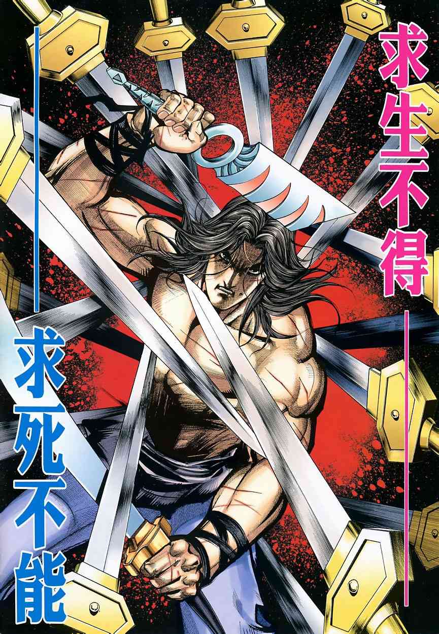 霸刀 - 第350回 - 2