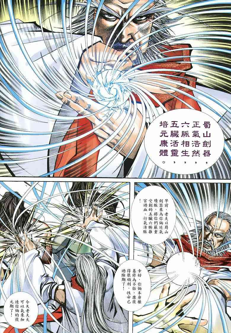 霸刀 - 第354回 - 2