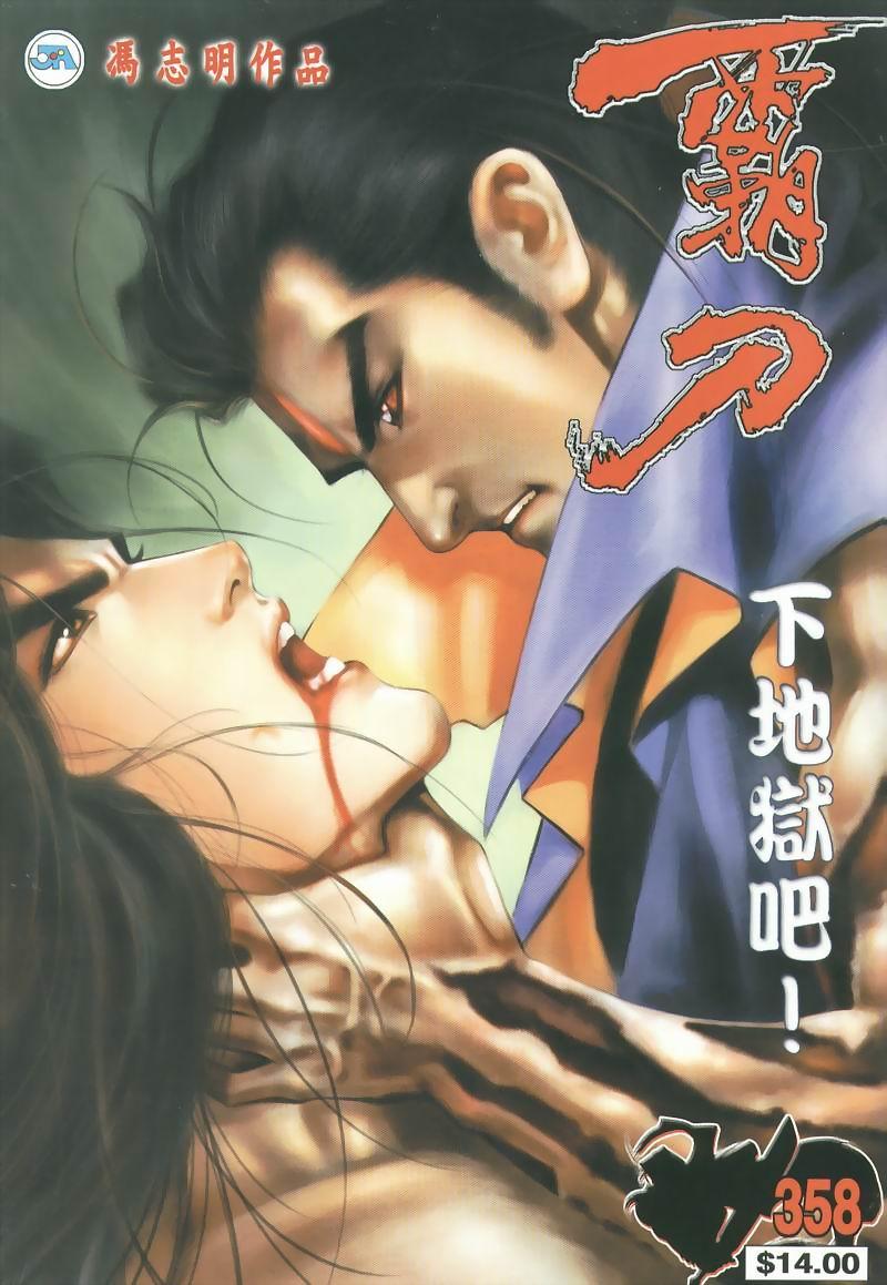 霸刀 - 第358回 - 1