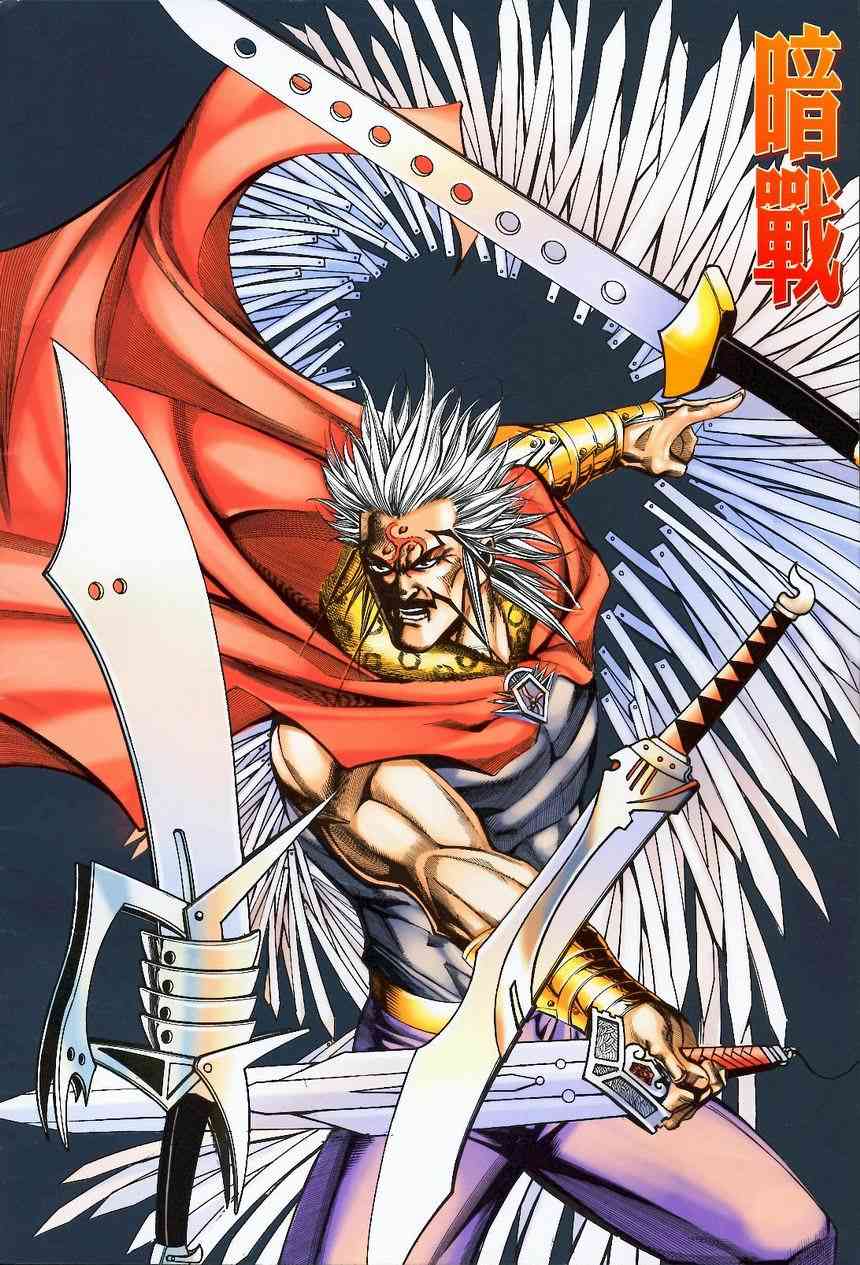 霸刀 - 第368回 - 2