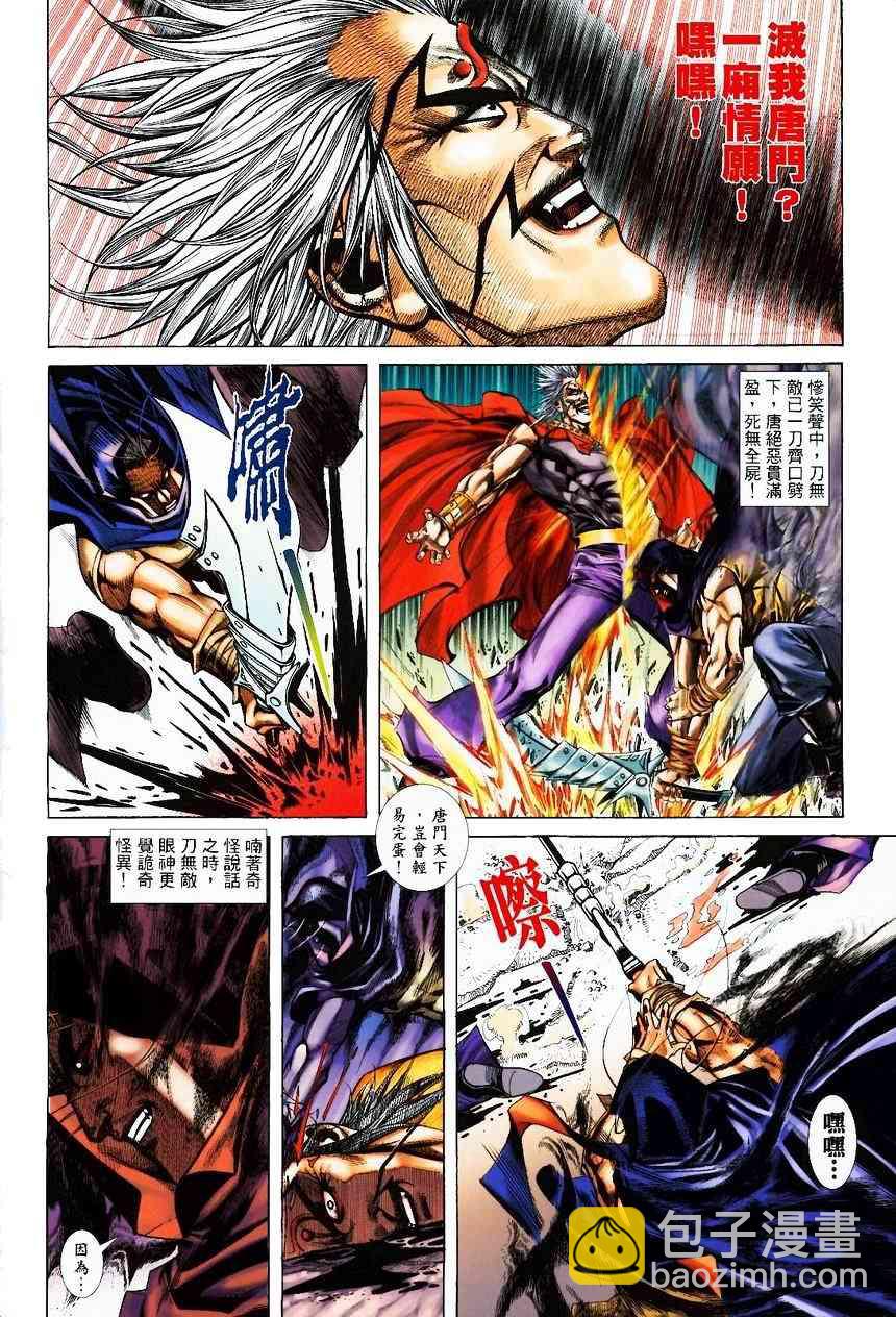霸刀 - 第370回 - 2