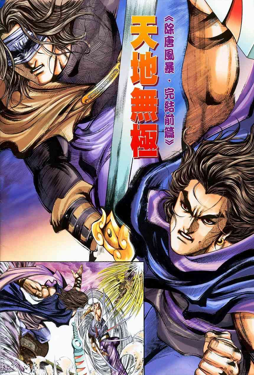 霸刀 - 第376回 - 2